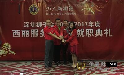 Xili Service Team: held the first regular meeting and inauguration ceremony of the year 2016-2017 news 图3张
